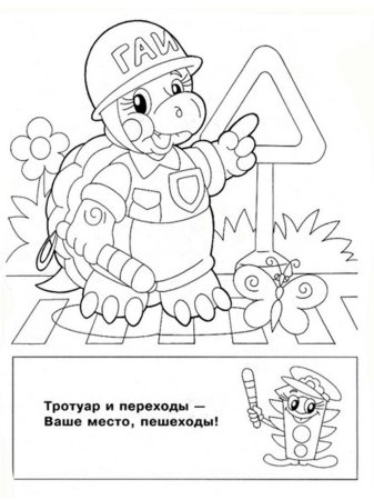 Раскраски по ПДД для детей
