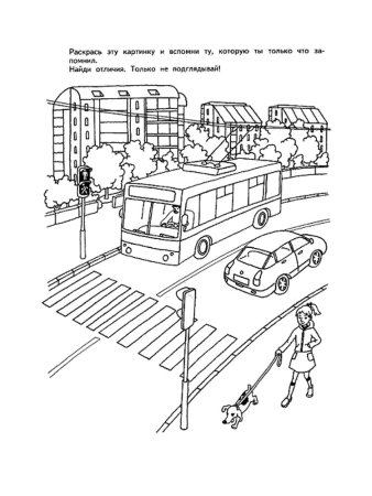 Безопасная дорога детям раскраски