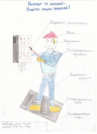 Рисунок безопасный труд
