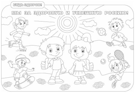 Правильное питание раскраска