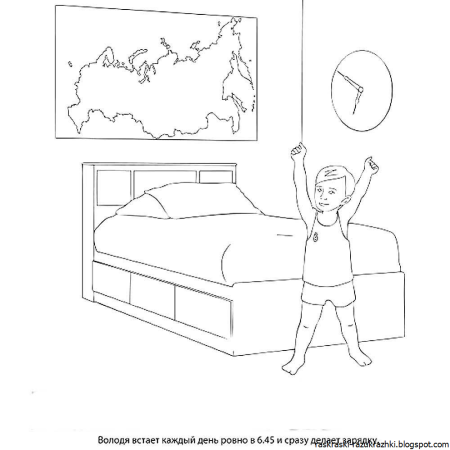 Режим дня раскраска для детей