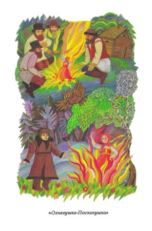 Огневушка поскакушка рисунки раскраска