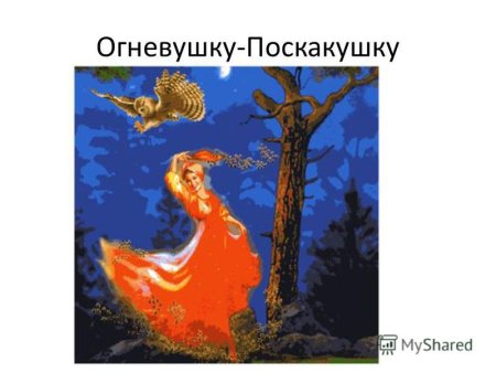 Бажов Огневушка раскраска