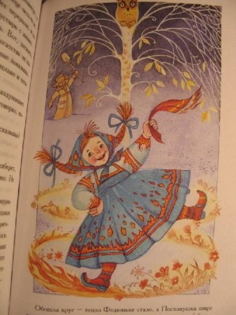 П.П Бажова Огневушка-поскакушка