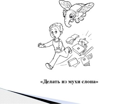 Фразеологизмы раскраски