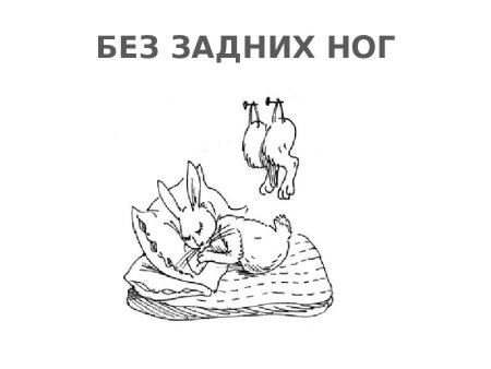 Фразеологизмы раскраски