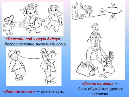 Фразеологизмы водит ЗП нос