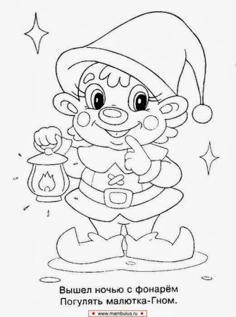 Гномик раскраска