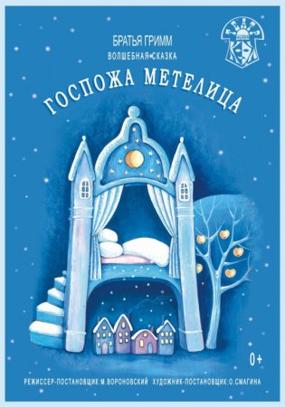 Госпожа Метелица картинки раскраски