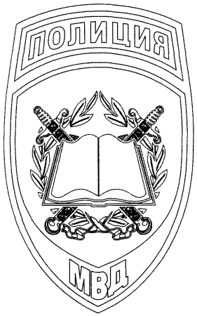 Черно белые шевроны МВД