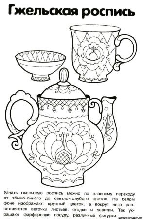 Раскраска Кружка Гжель для детей