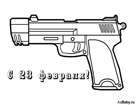 Пистолет раскраска