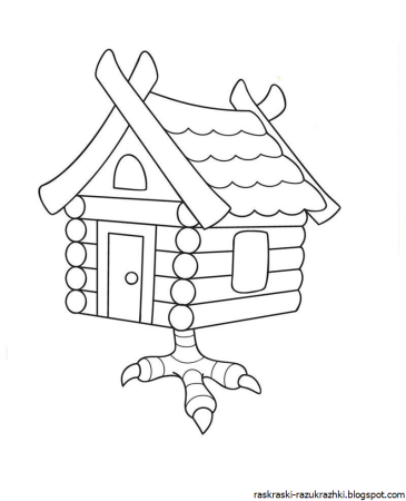 Избушка бабы яги раскраска
