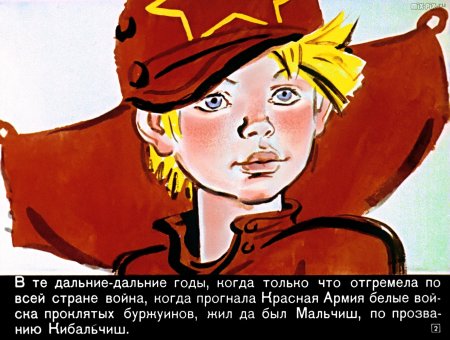Гайдар Военная тайна иллюстрации
