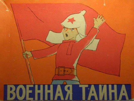 Персонажи Мальчиш Кибальчиш