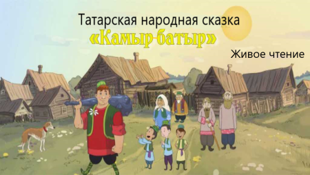 Алп батыр иллюстрации
