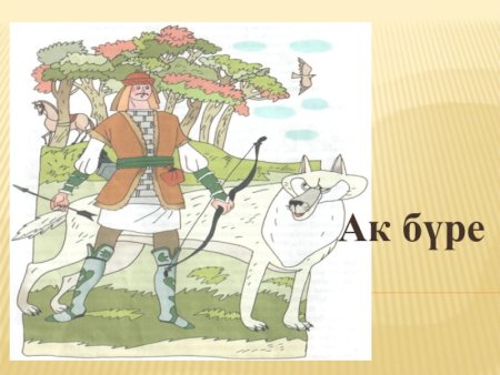 Урал батыр мультфильм