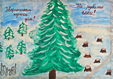 Плакат в защиту елок