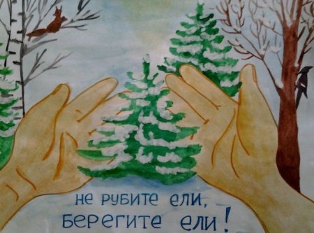 Плакат берегите елочку