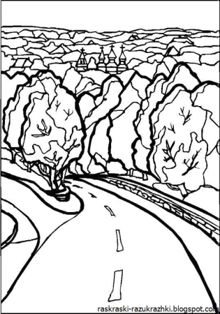 Раскраски в дорогу