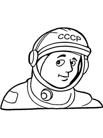 Космонавт Юрий Гагарин раскраска