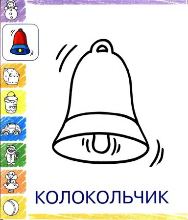 Церковный колокол для раскрашивания