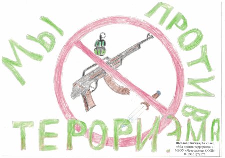 Раскраска на тему терроризм