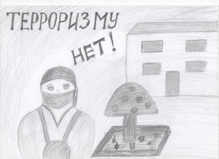 Терроризм раскраска