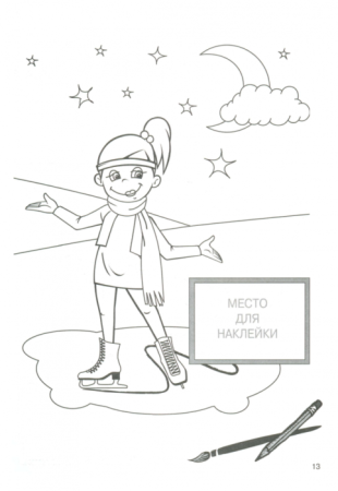 Осторожно тонкий лед раскраска