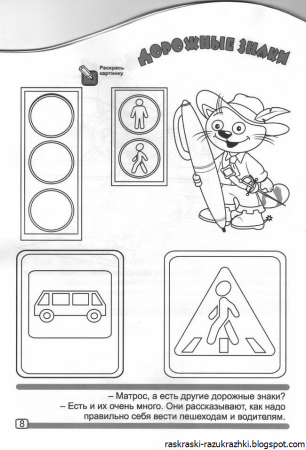 Раскраска по ПДД для детей 6-7 лет светофор
