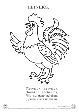 Золотой петушок раскраска