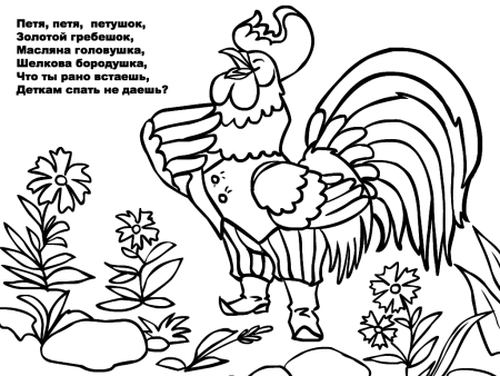 Золотой петушок раскраска для детей