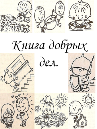 День доброты раскраски для детей