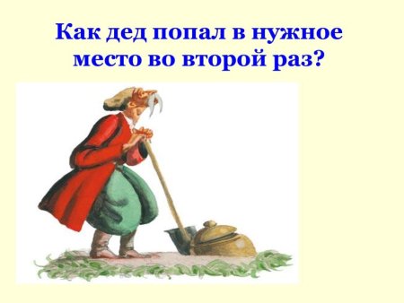 Иллюстрация к сказке Гоголя Заколдованное место 5 класс