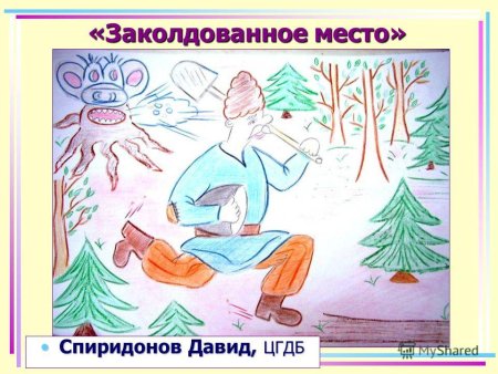 Николай Гоголь Заколдованное место
