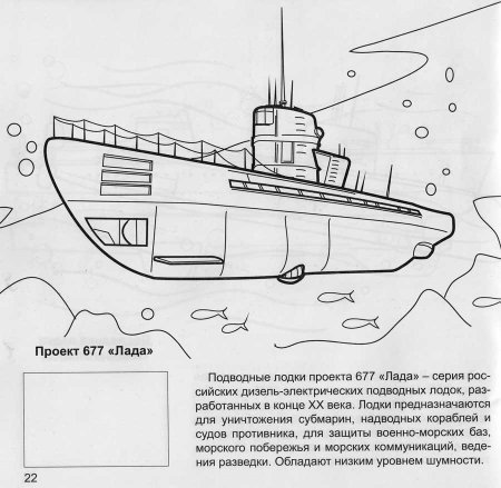 Раскраска для мальчиков подводная лодка