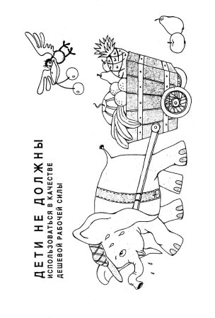 Права человека расскраск