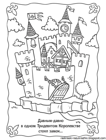 Королевство раскраска для детей