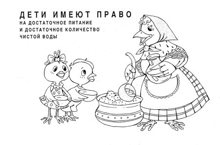 Права ребенка раскраска