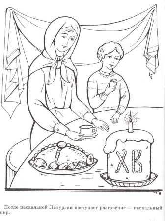 Пасха празднование раскраска для детей
