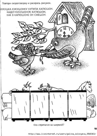 Считалка раскраска для детей