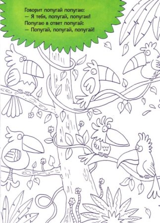 Скороговорки раскраски
