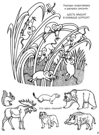Скороговорки задания для детей