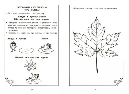 Скороговорки раскраски