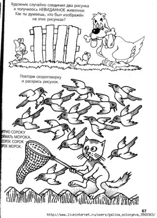 Скороговорки раскраски