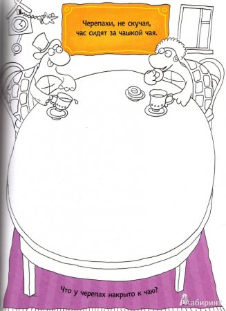 Скороговорки раскраски