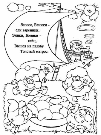 Скороговорки раскраски