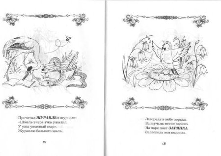 Скороговорки раскраски