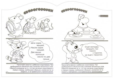 Рисунки для скороговорок раскрасить