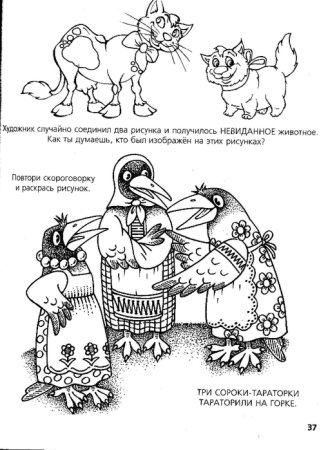 Раскраски к скороговоркам для детей